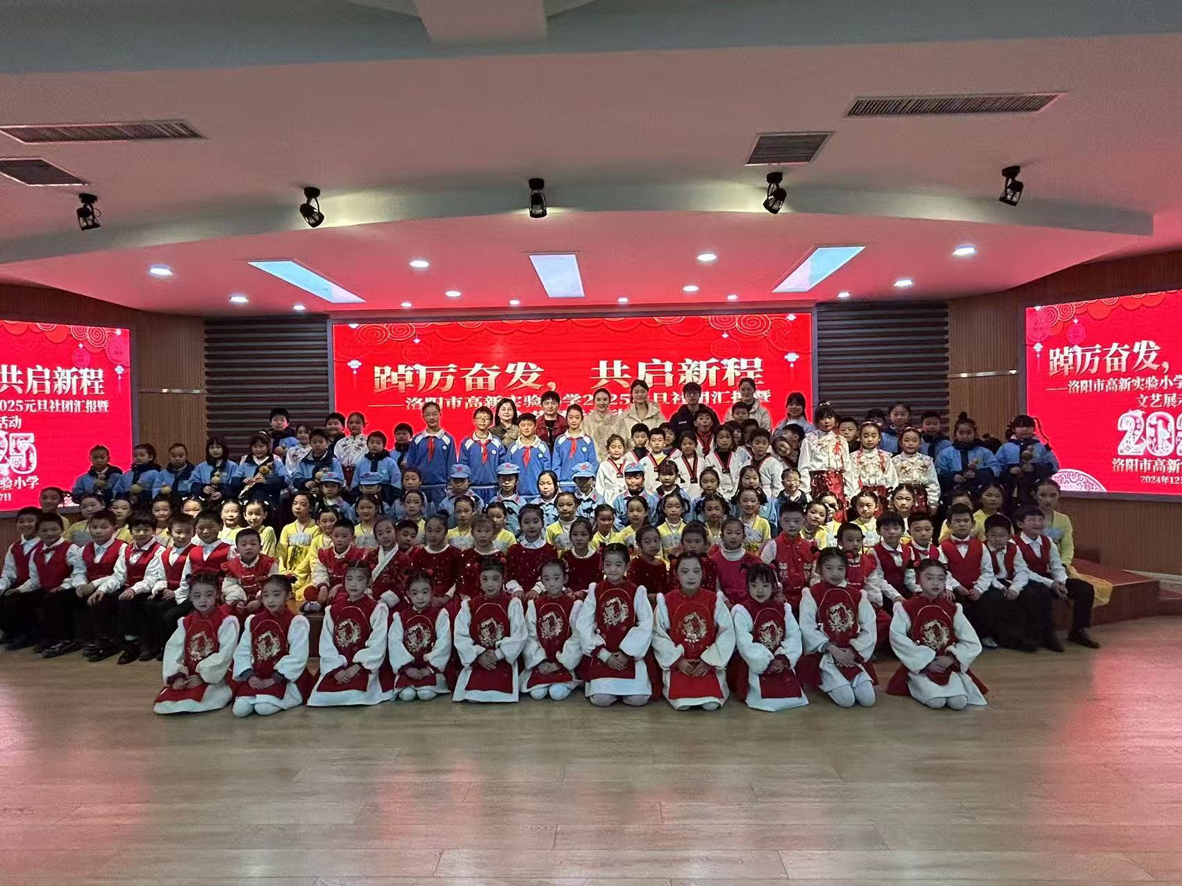 2025元旦社团汇报大合影