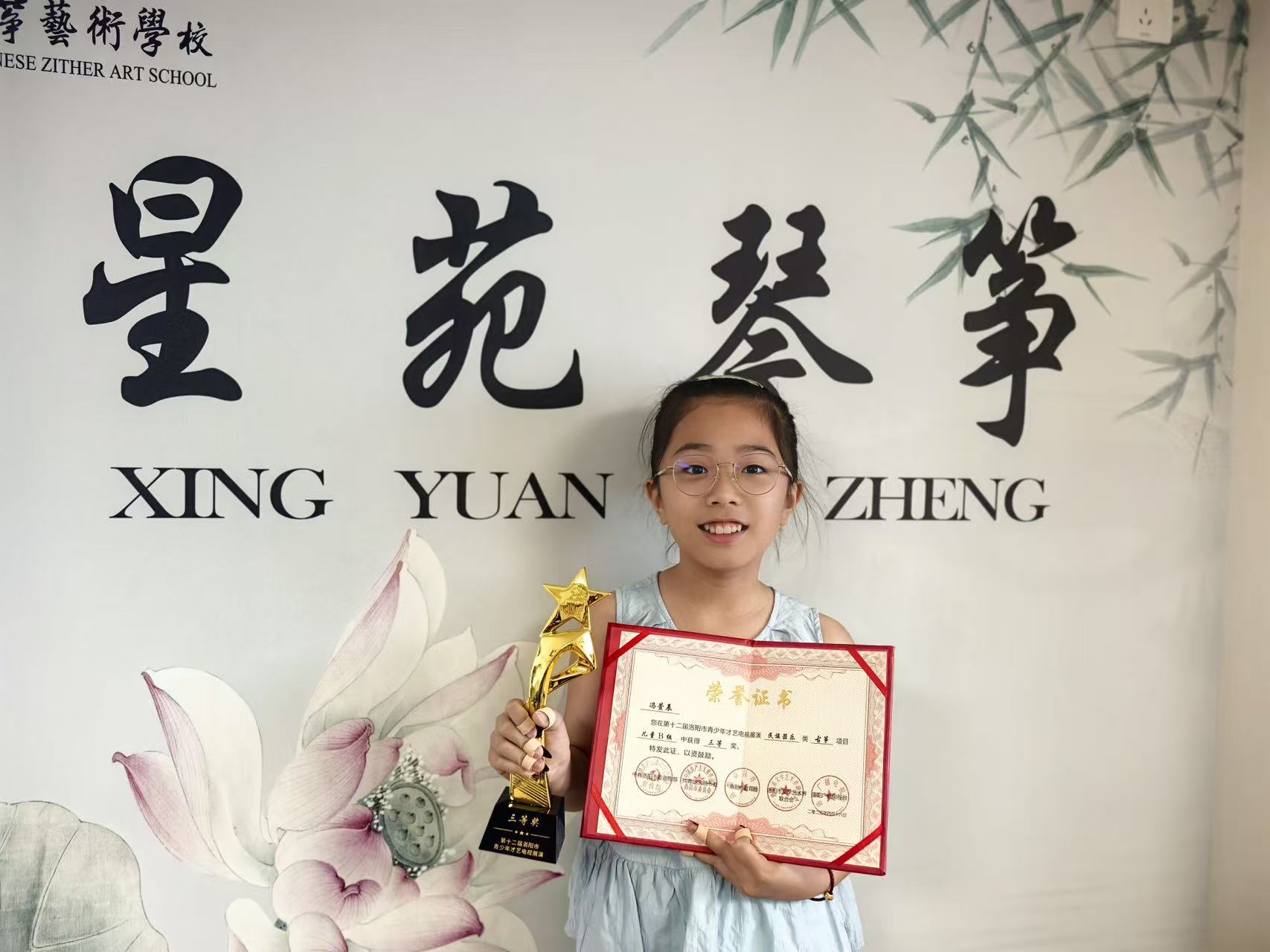 第十二届洛阳市青少年才艺电视展演三等奖