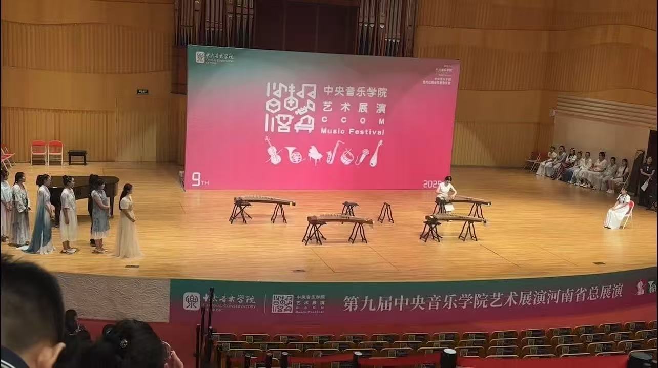 第九届中央音乐学院艺术展演河南省总展演