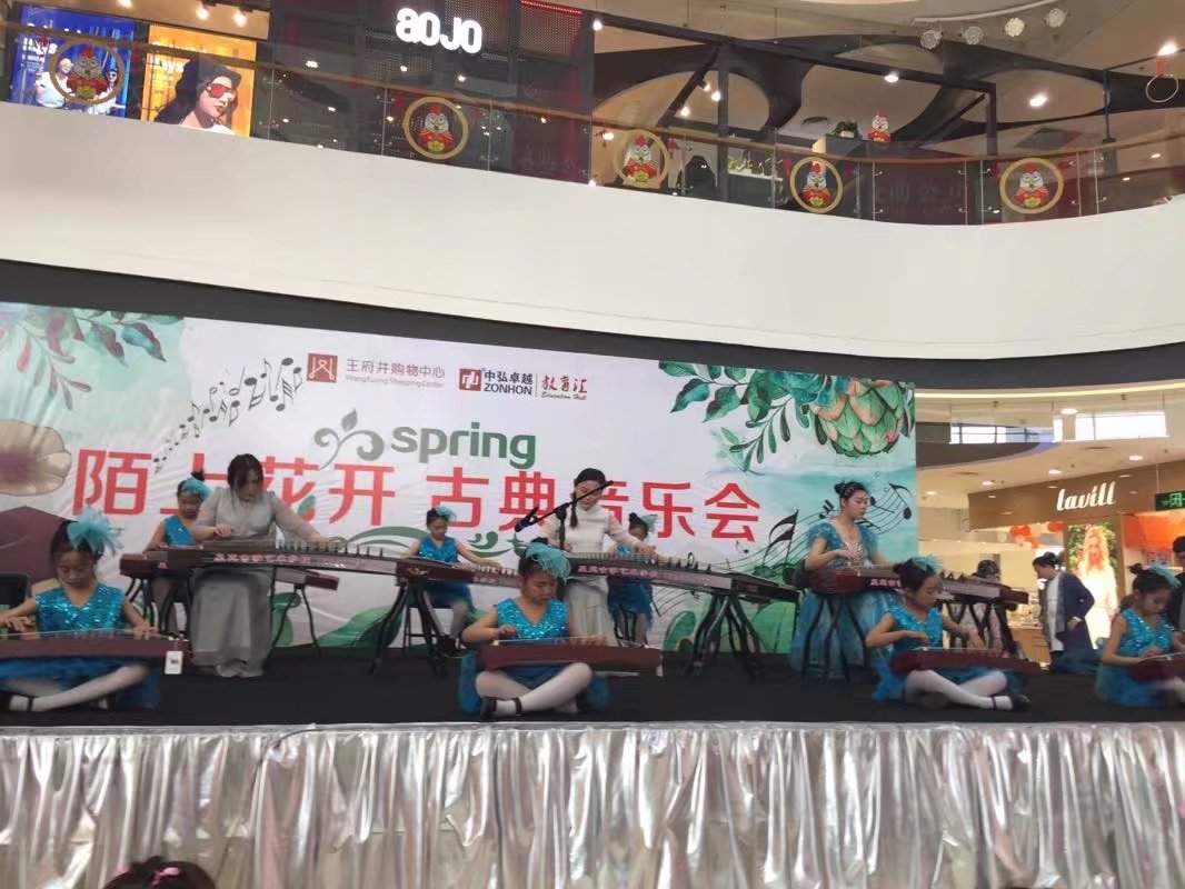 陌上花开·少儿与成人古筝同台