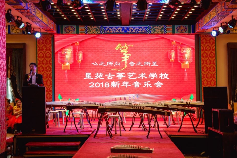 主持人致辞·星缘筝阵列