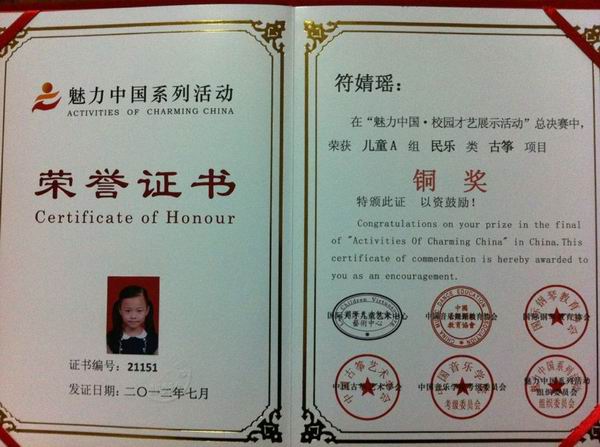 符婧瑶 魅力中国 儿童A组 古筝 铜奖