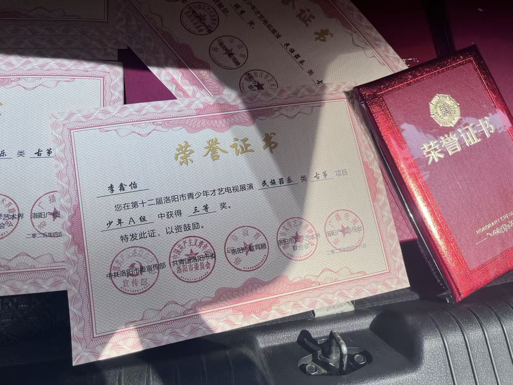 李鑫怡 第十二届洛阳市青少年才艺电视展演 古筝 少年A组 三等奖