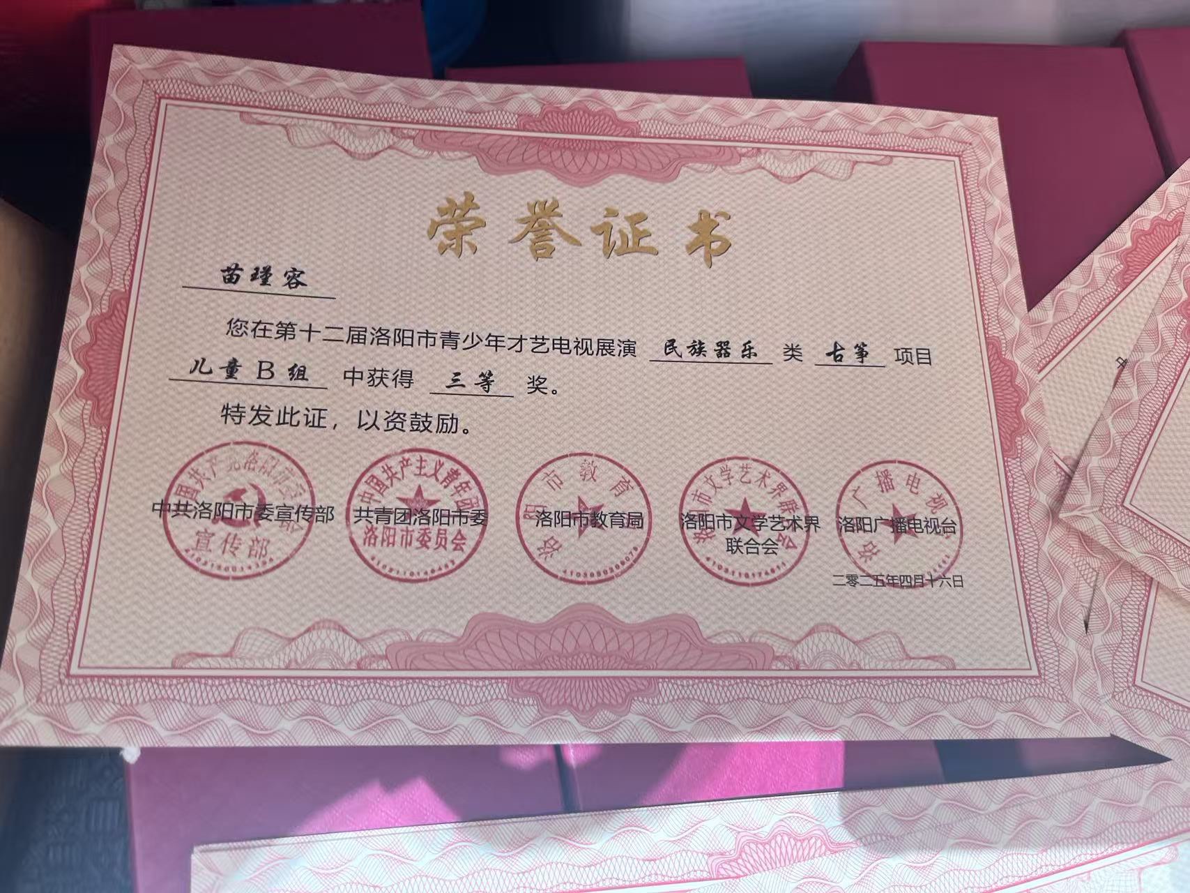 苗瑾容 第十二届洛阳市青少年才艺电视展演 古筝 儿童B组 三等奖