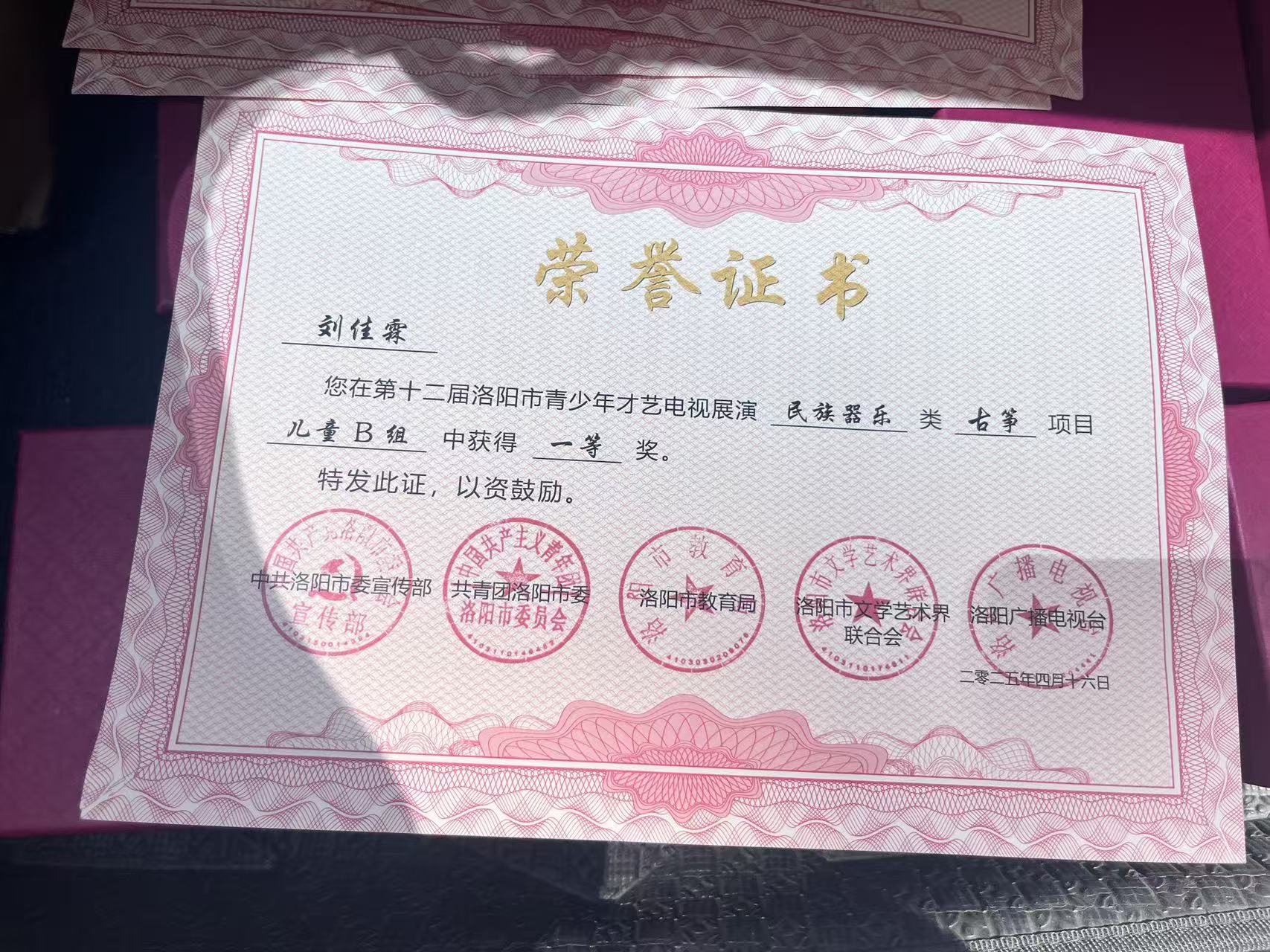 刘佳霖 第十二届洛阳市青少年才艺电视展演 古筝 儿童B组 一等奖