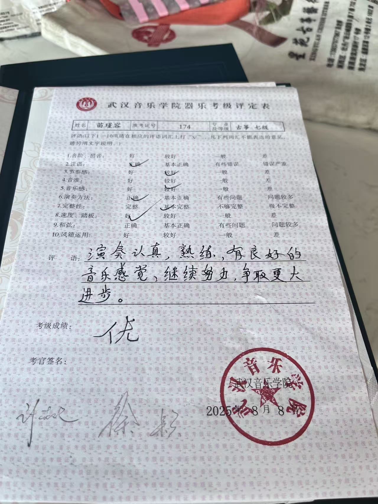 苗瑾容 武汉音乐学院古筝七级 优