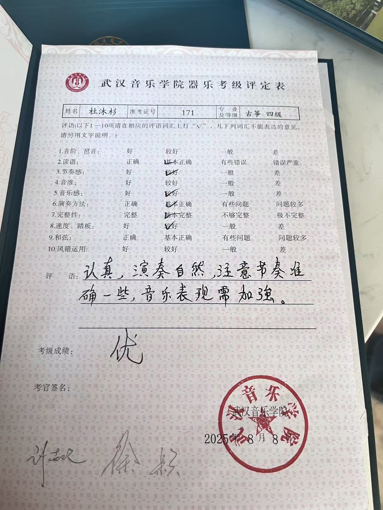 杜沐杉 武汉音乐学院古筝四级 优