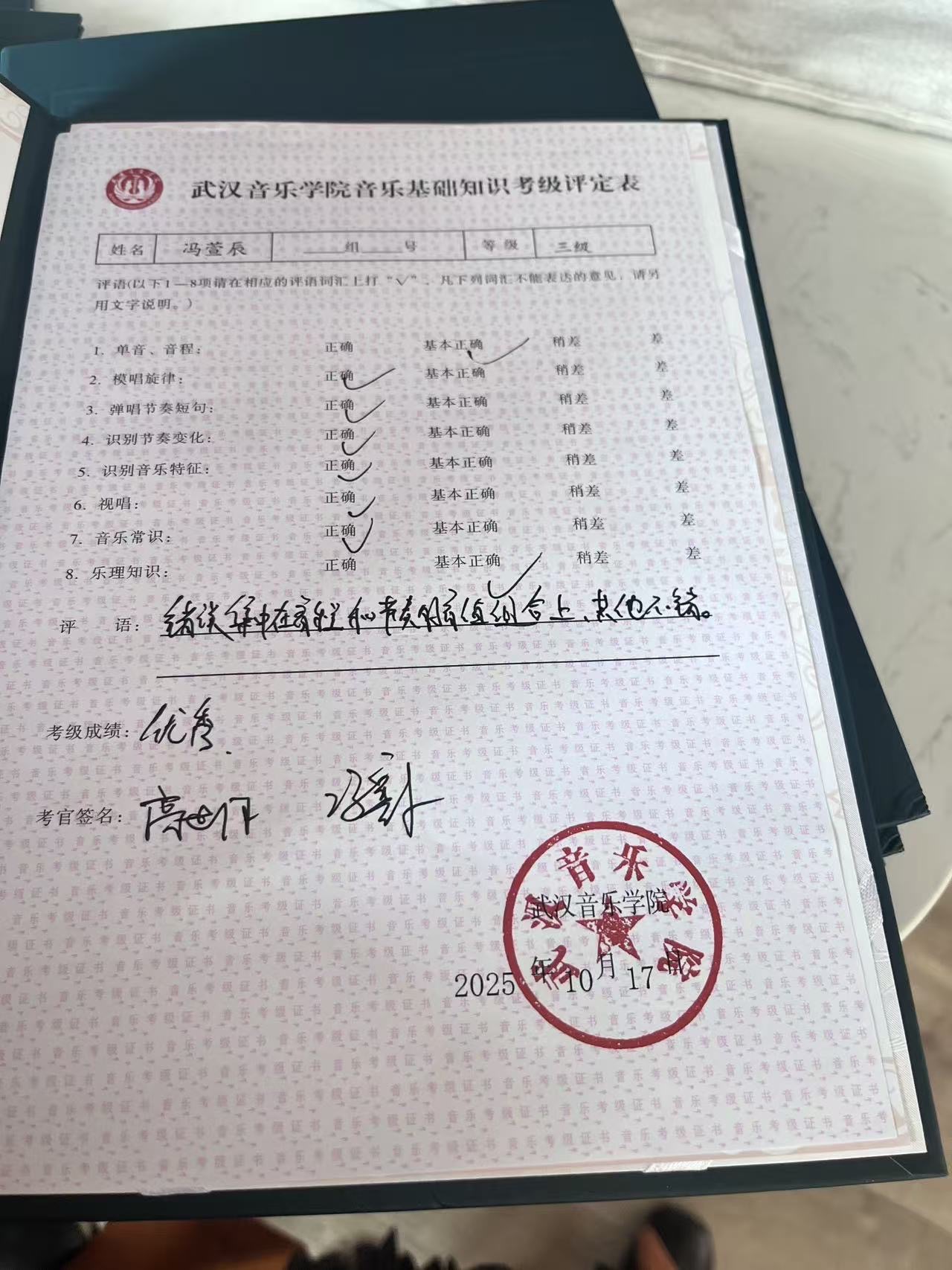 冯萱辰 武汉音乐学院音乐基础知识 三级 优秀