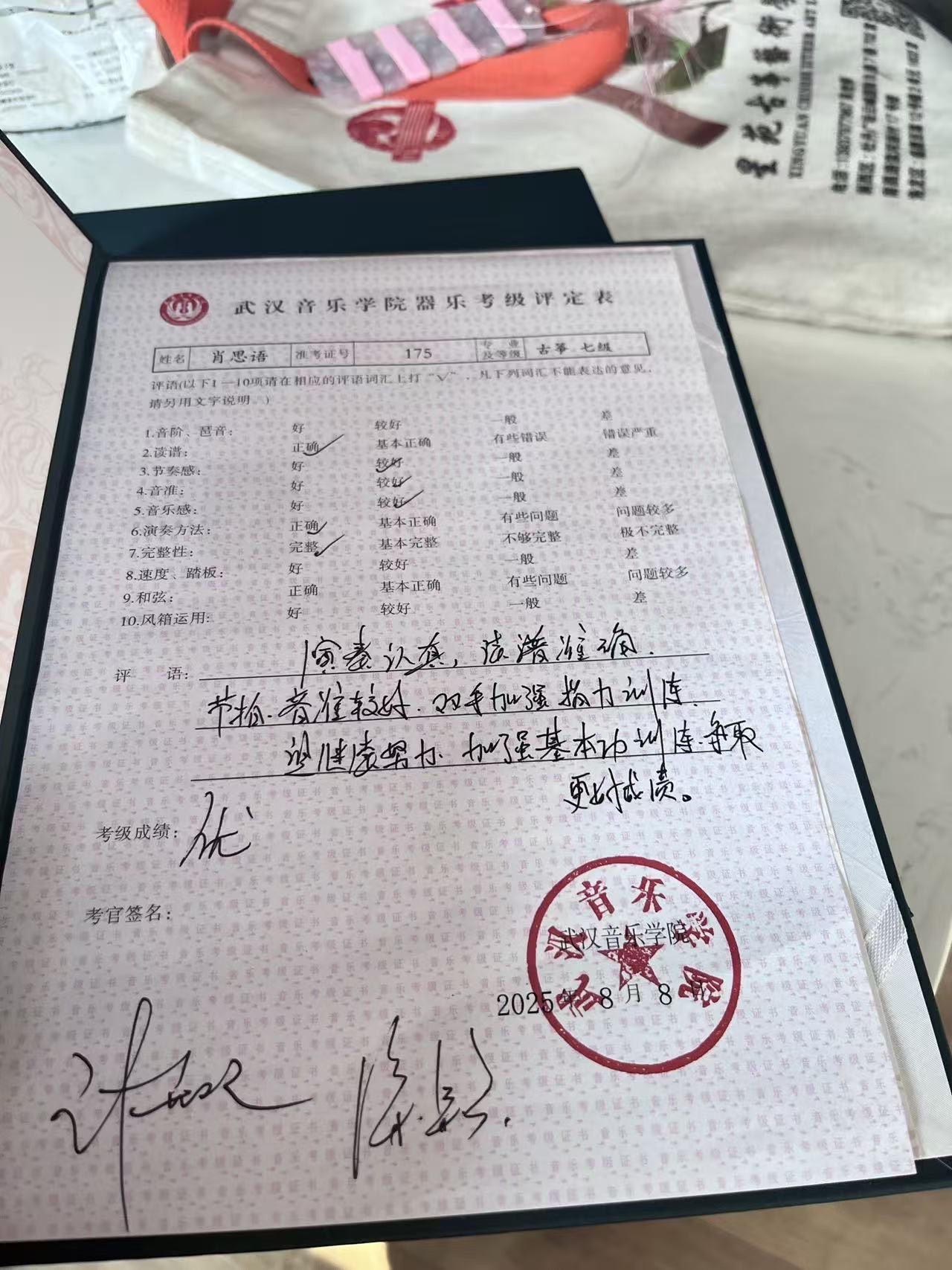 肖思语 武汉音乐学院古筝七级 优