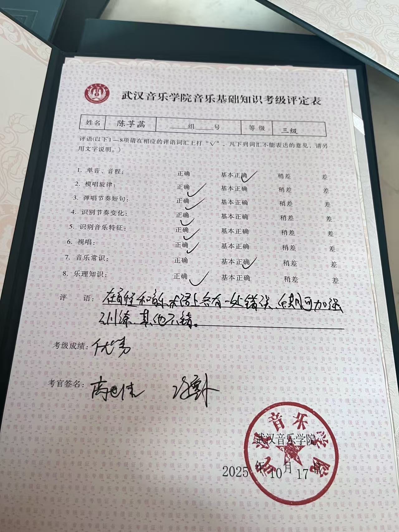 陈芋菡 武汉音乐学院音乐基础知识 三级 优秀