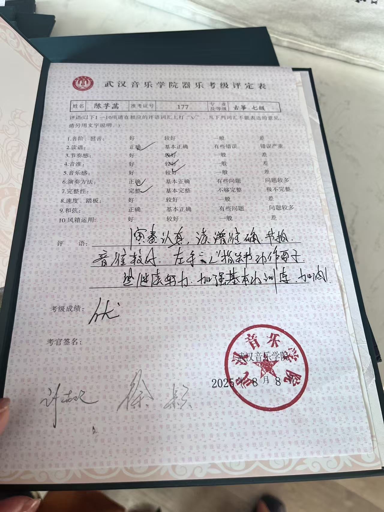 陈芋菡 武汉音乐学院古筝七级 优