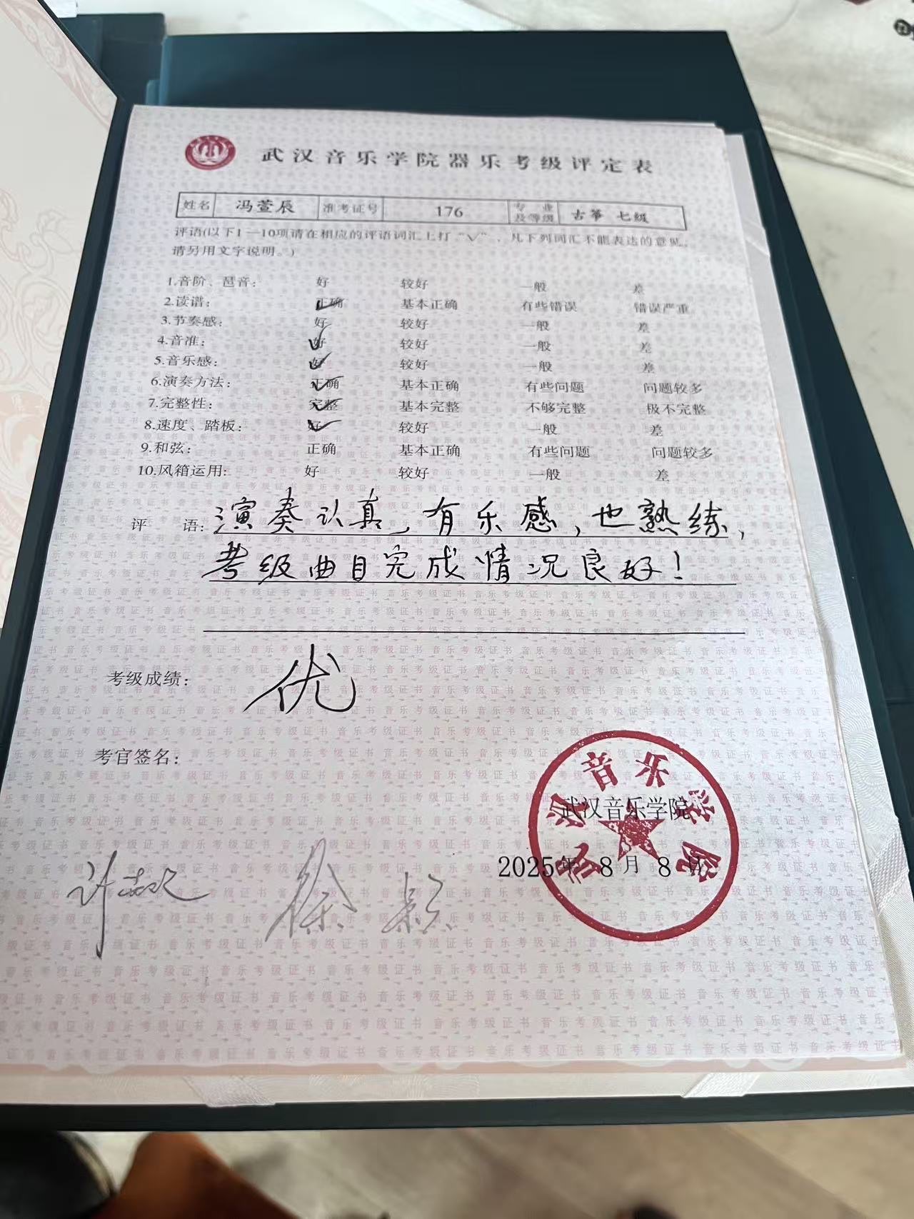 冯萱辰 武汉音乐学院古筝七级 优