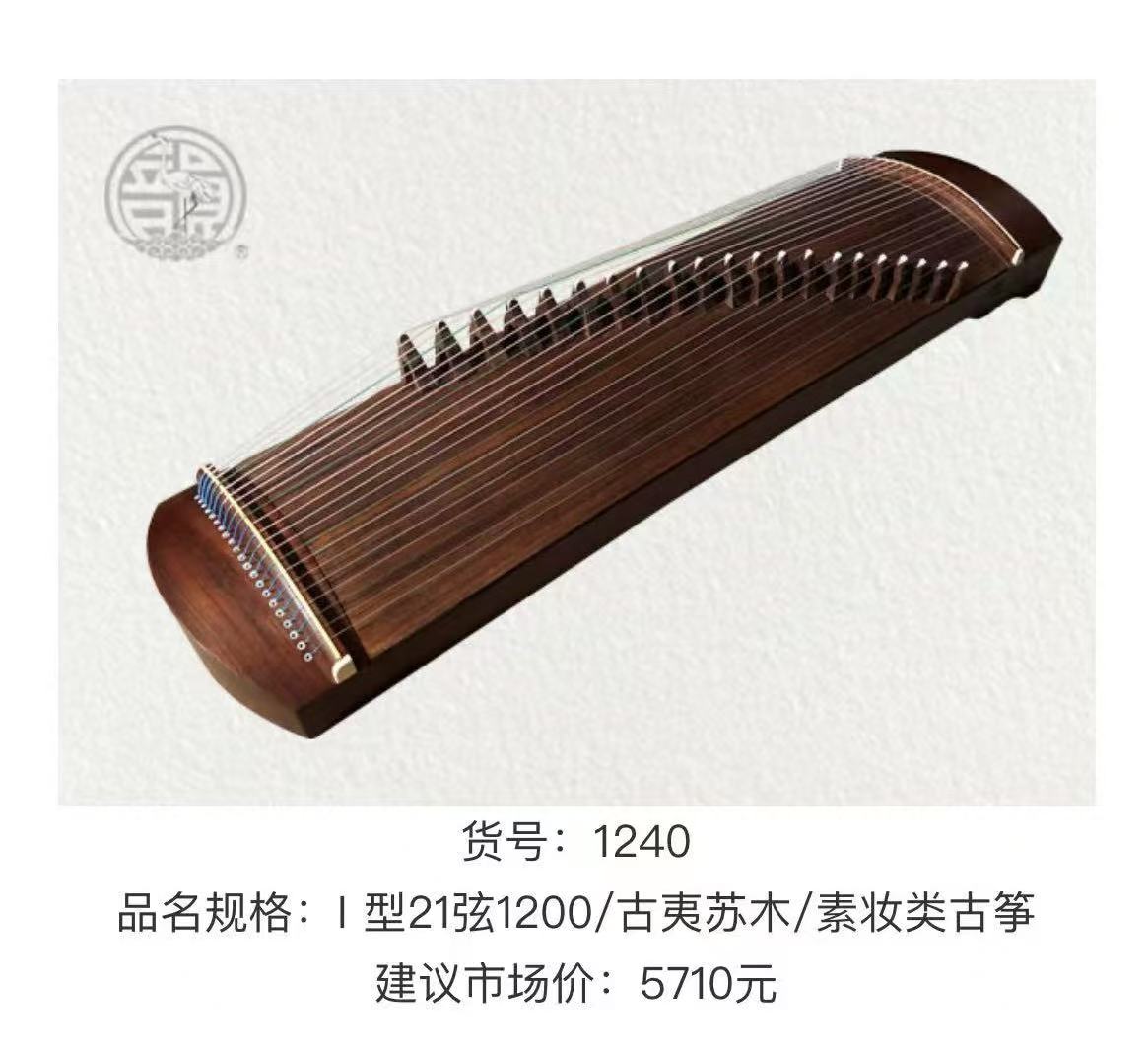 I型21弦 / 古夷苏木 / 素妆类