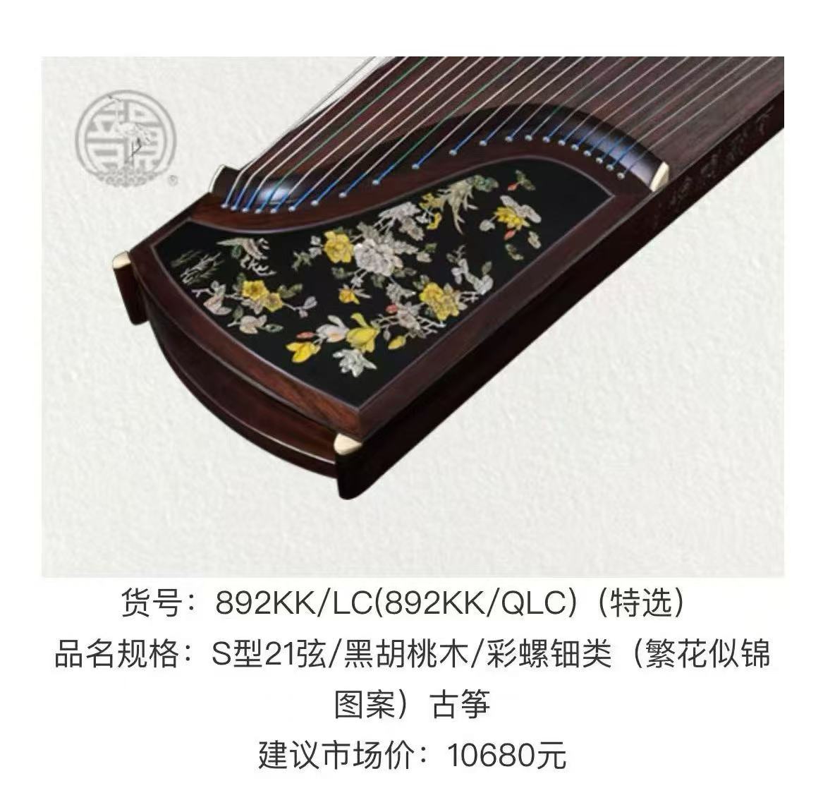 S型21弦 / 黑胡桃木 / 彩螺钿类(繁花似锦图案)