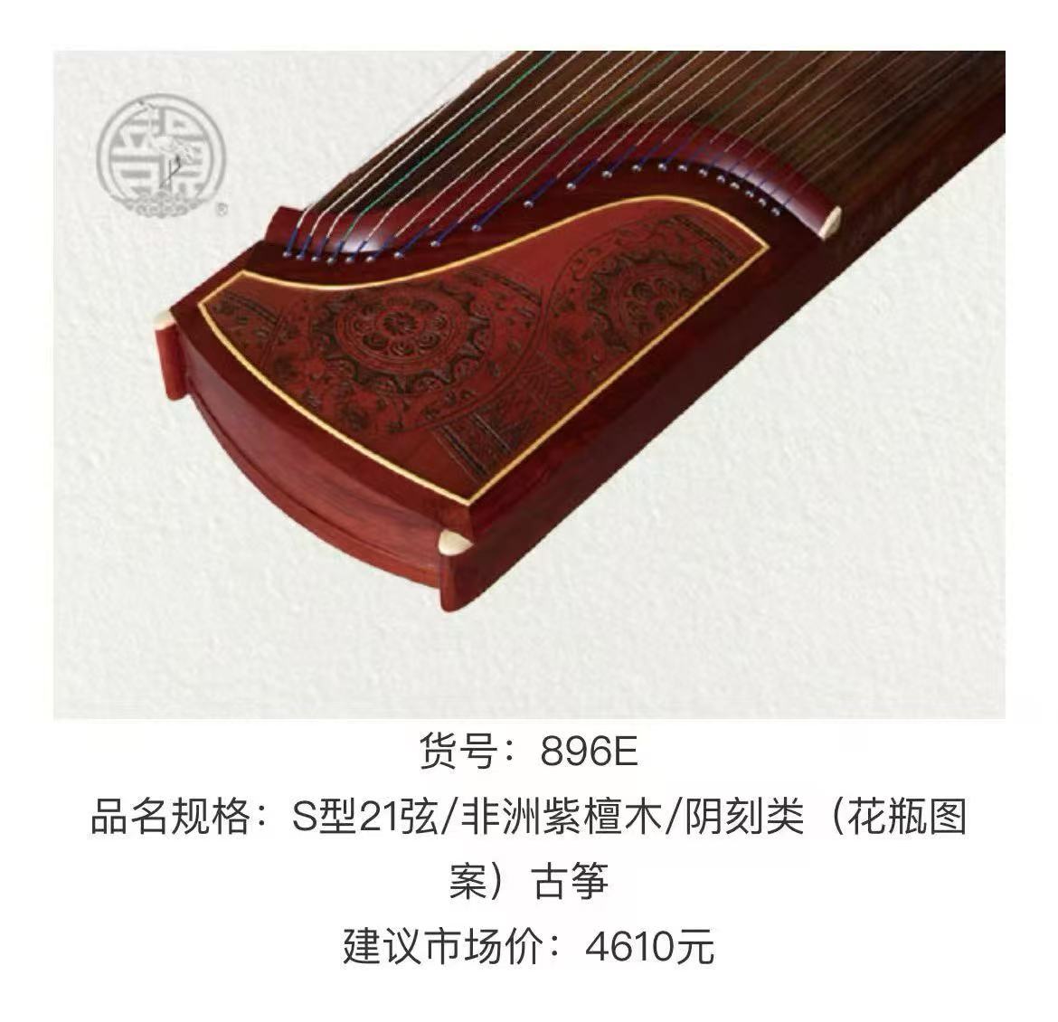 S型21弦 / 非洲紫檀木 / 阴刻类(花瓶图案)